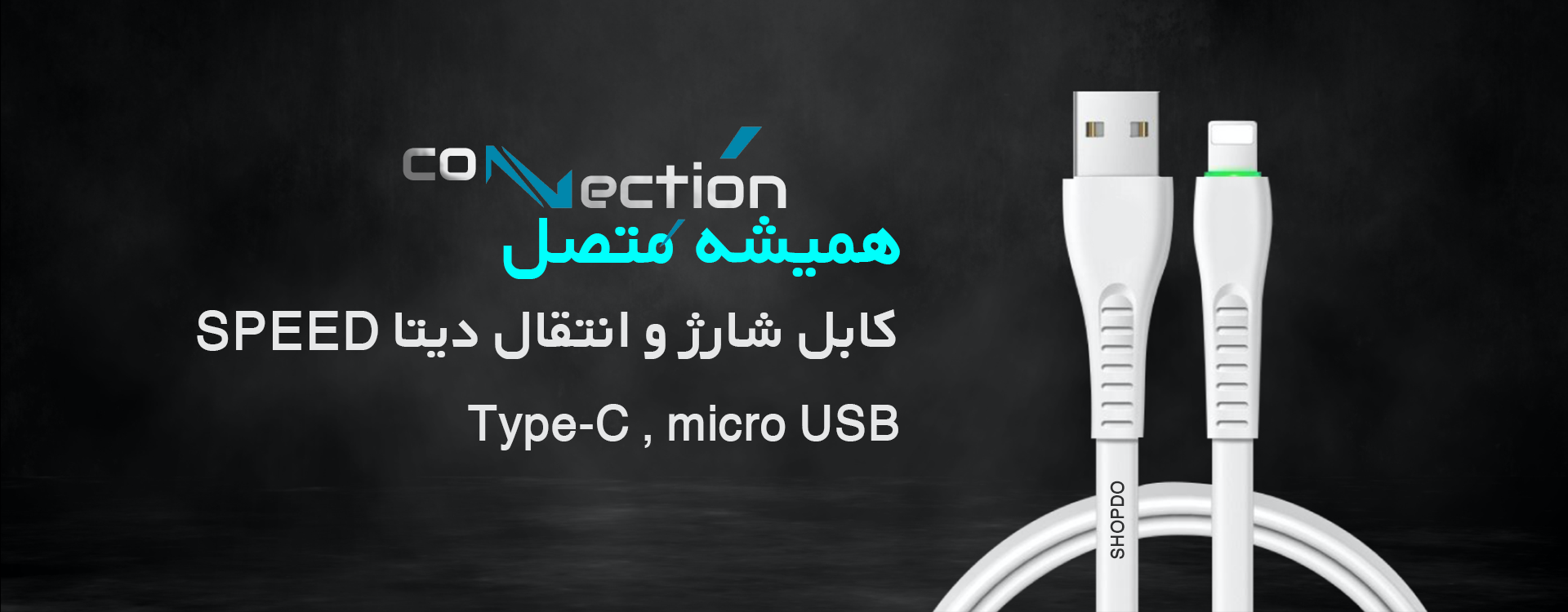 بنر کابل شارژ و دیتا 